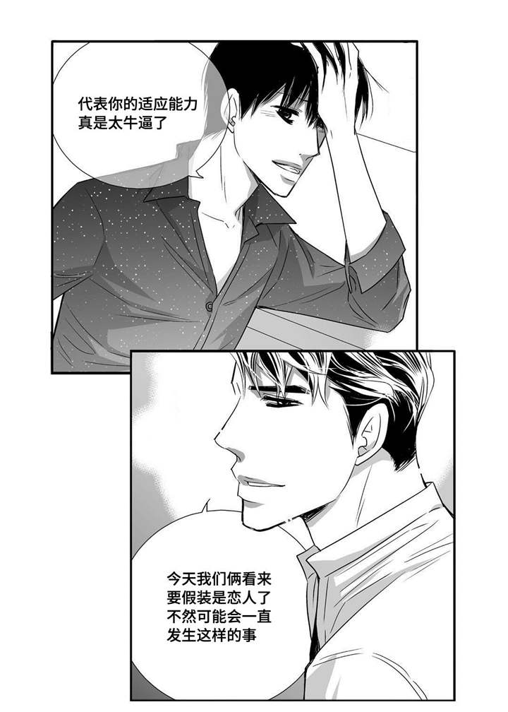 为了你而存在漫画,第60章：预演一下1图