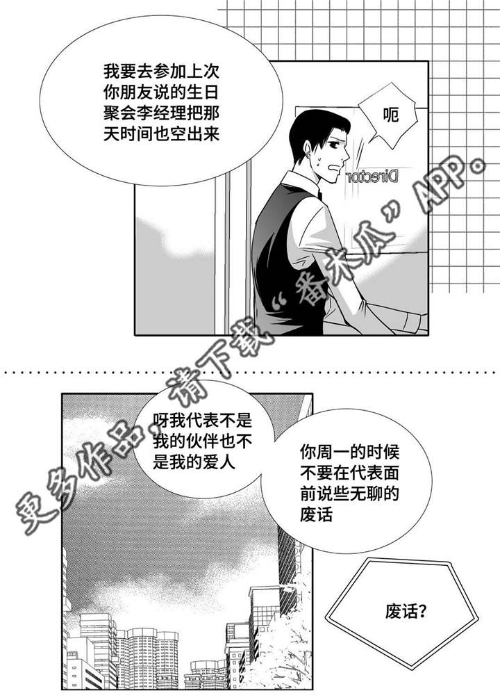 为你而来歌曲原唱漫画,第68章：只想着我1图