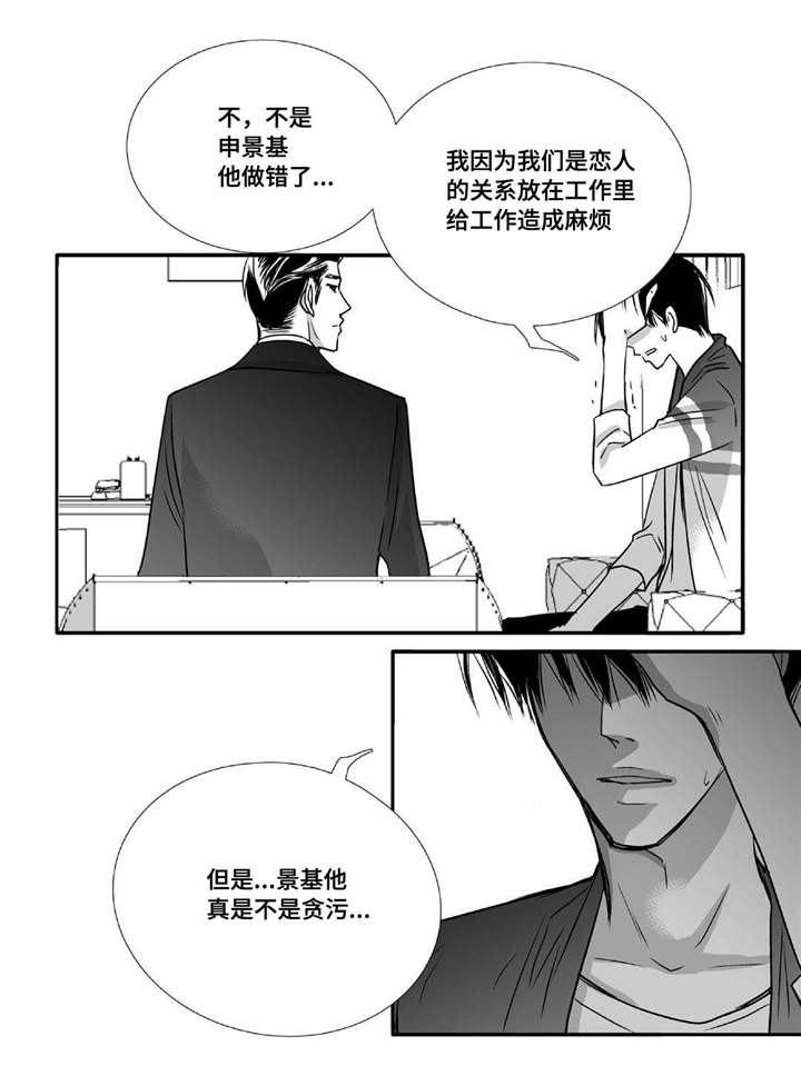 为了你而改变自己文案漫画,第48章：贪污被辞2图