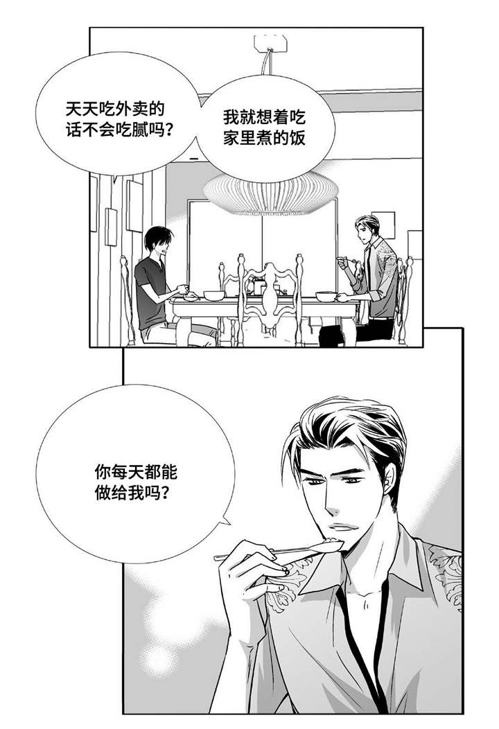 为你而来歌曲原唱漫画,第74章：你好奇吗2图