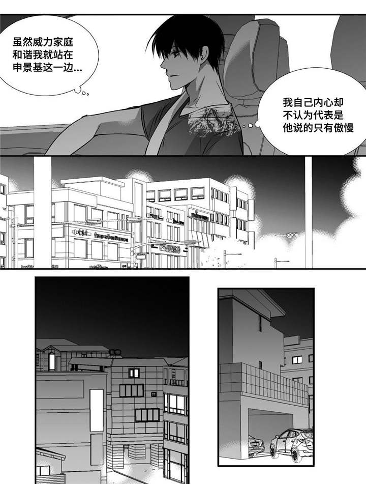 为了你而来是什么性格特征漫画,第25章：突然干嘛2图