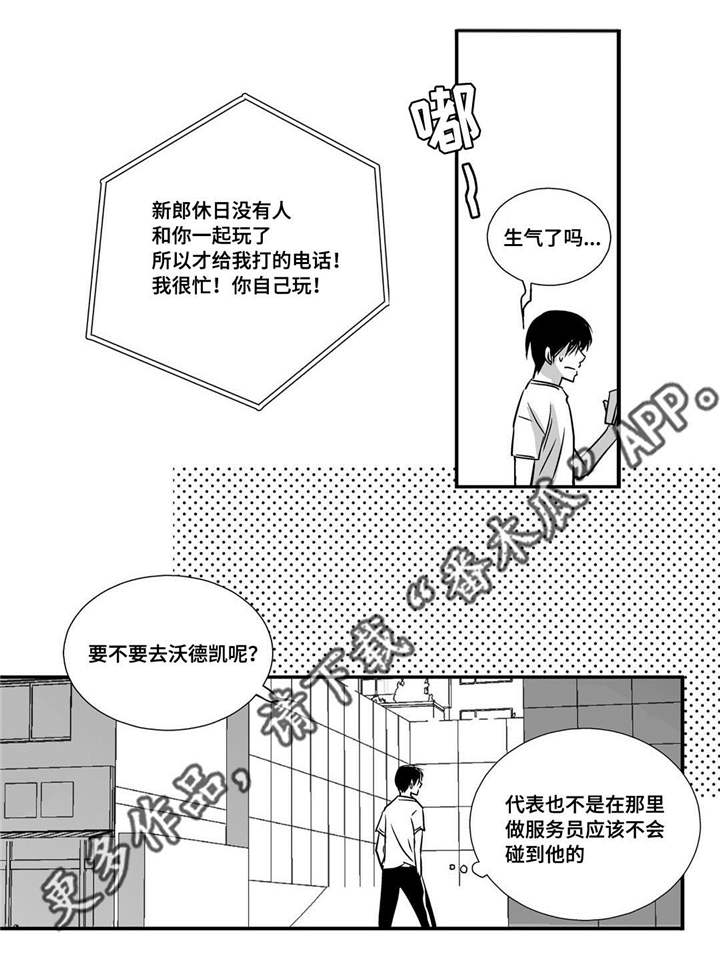 为了你电视剧漫画,第28章：注意安全2图