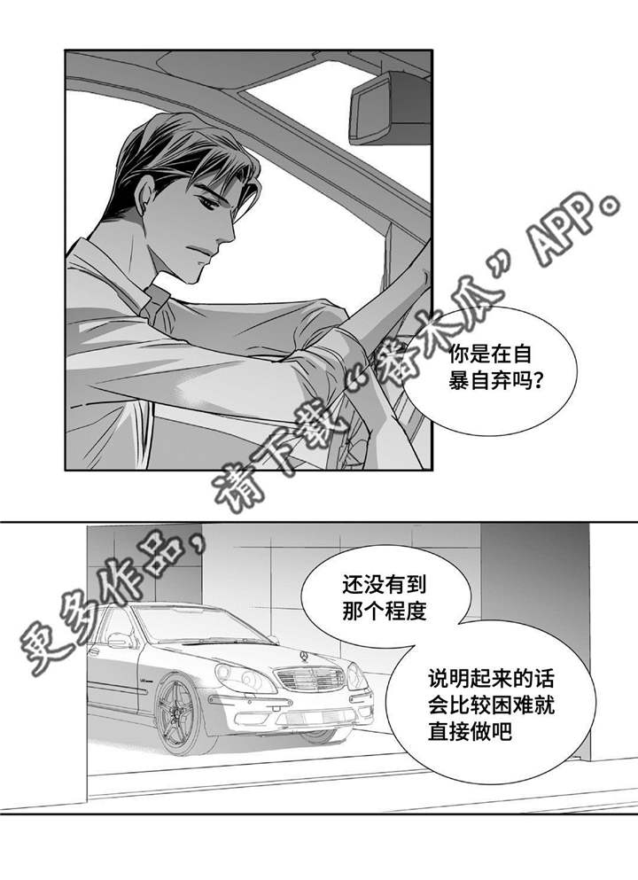 为了你我真的伤过原唱完整版漫画,第65章：意想不到2图