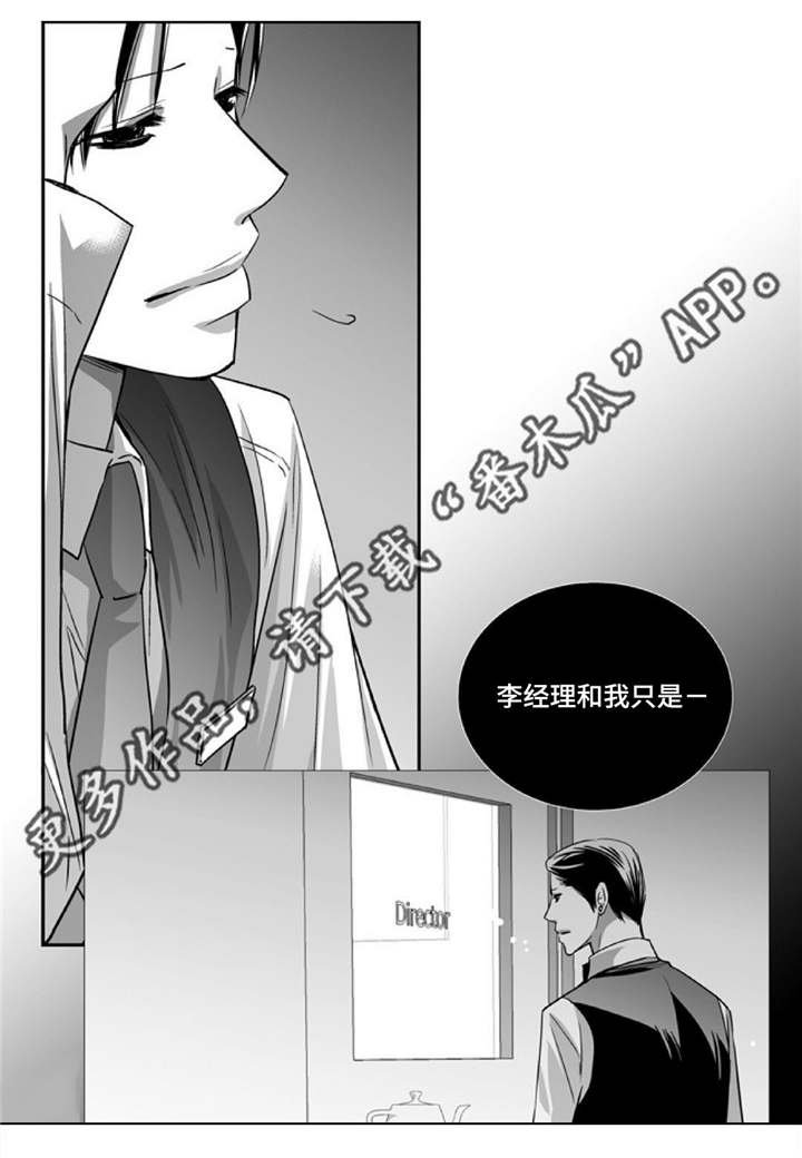 为了你而来的说说漫画,第90章：精神失常2图