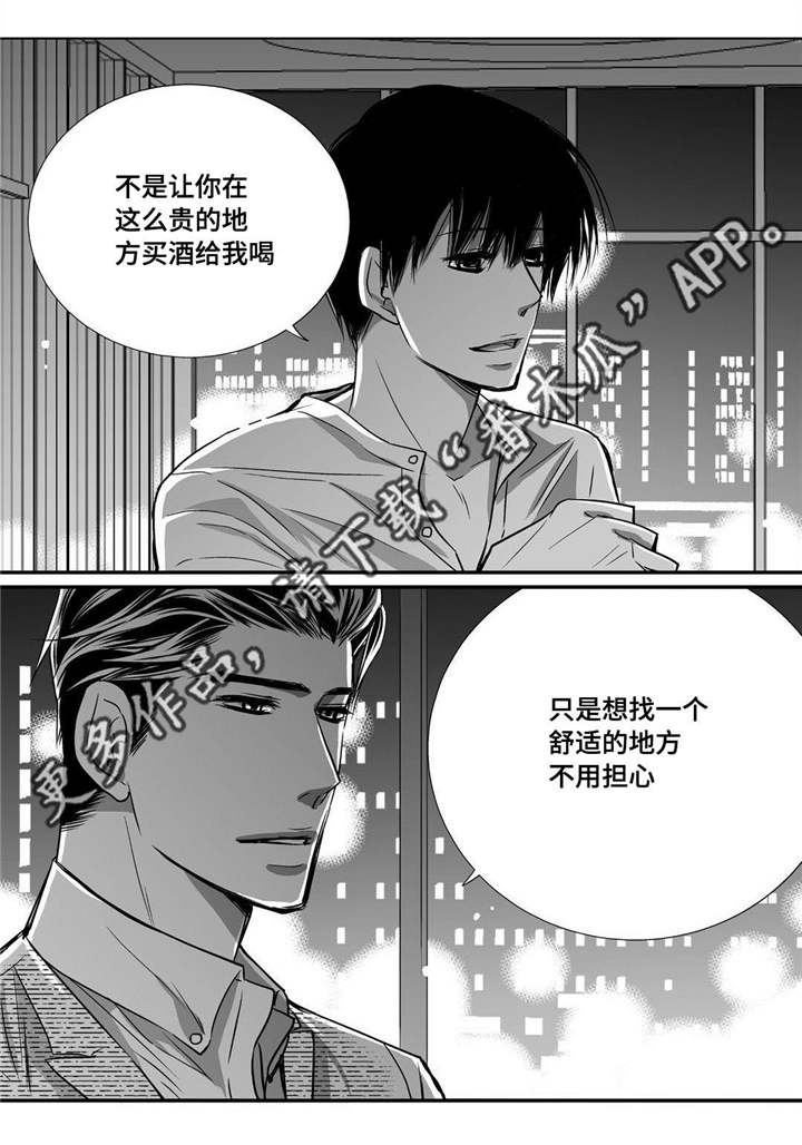 为了你而来漫画为什么不更了漫画,第37章：不用担心1图