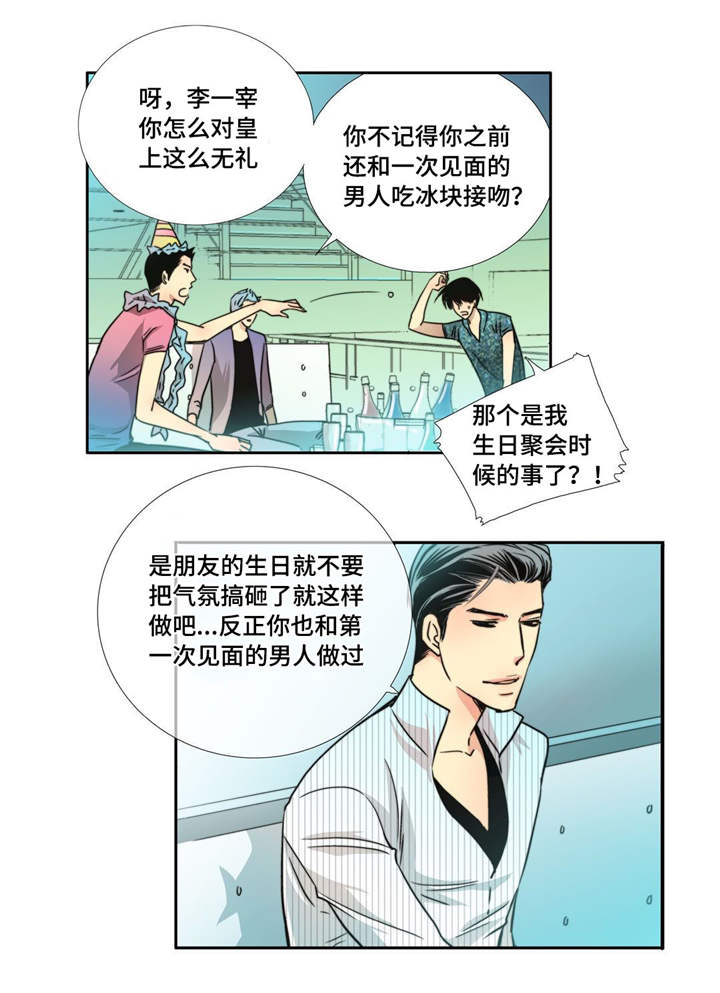 为了你为了我王杰漫画,第70章：生日聚会1图