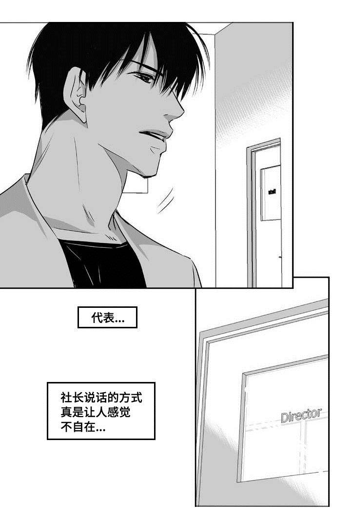 为了你而来怎么说漫画,第5章：语调独特2图