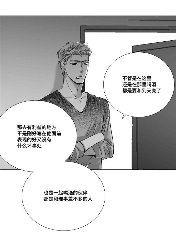 为了你而存在漫画,第36章：我也很累1图