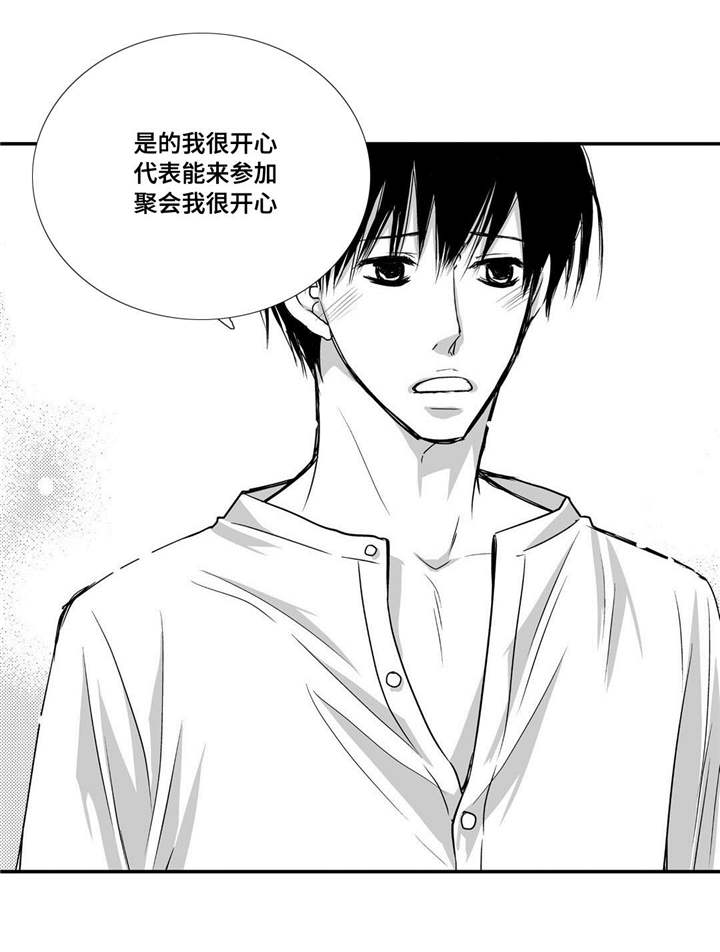 为了你而来怎么说漫画,第38章：心脏狂跳1图