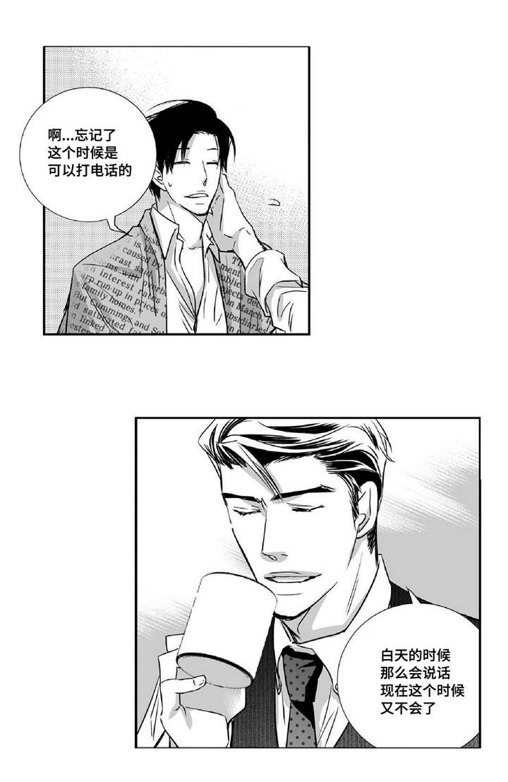 为了你而来远方说说句子漫画,第15章：我没事的2图