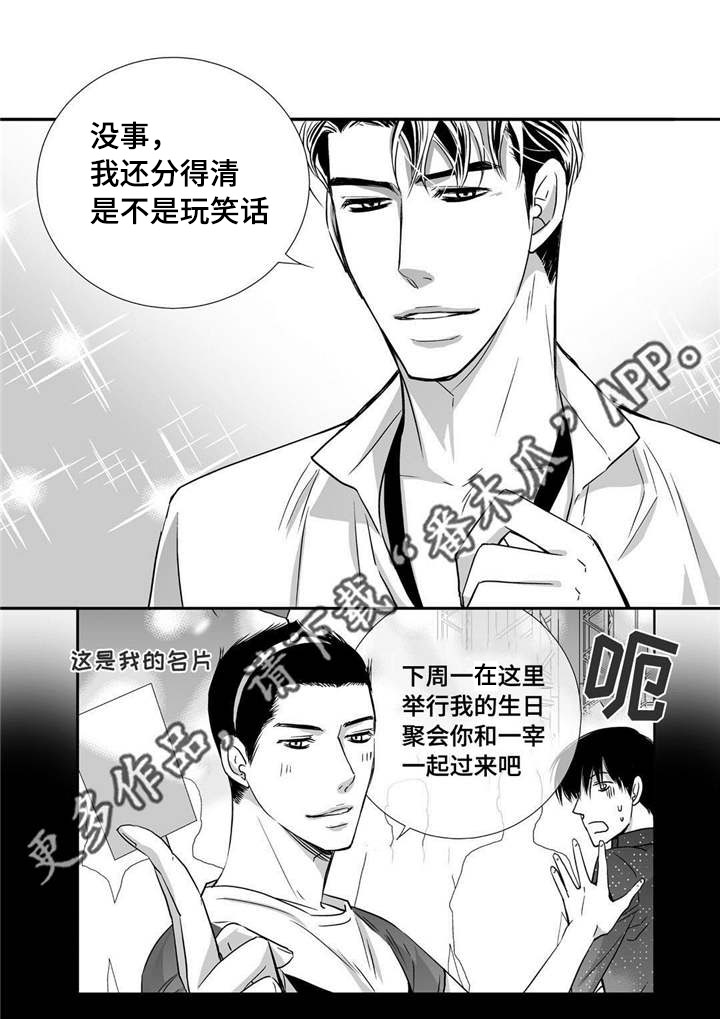 为了你而存在漫画,第61章：带我离开2图