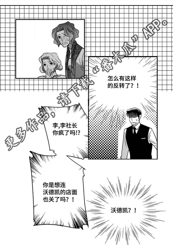 为了你而来的视频漫画,第18章：赶紧离开2图