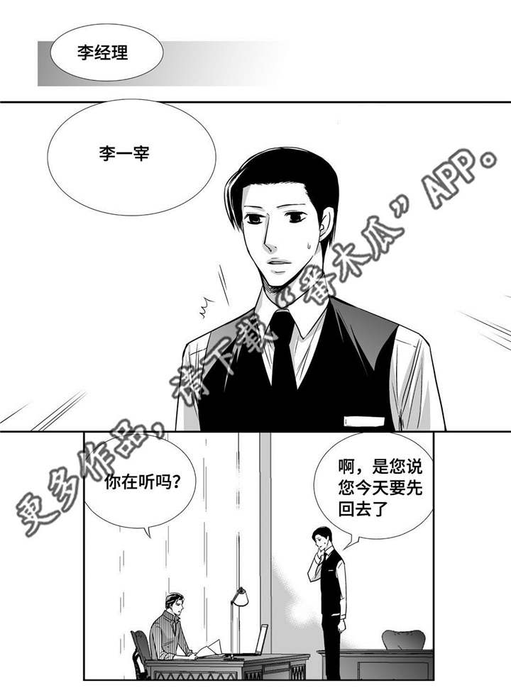 为你而来歌曲原唱漫画,第68章：只想着我1图