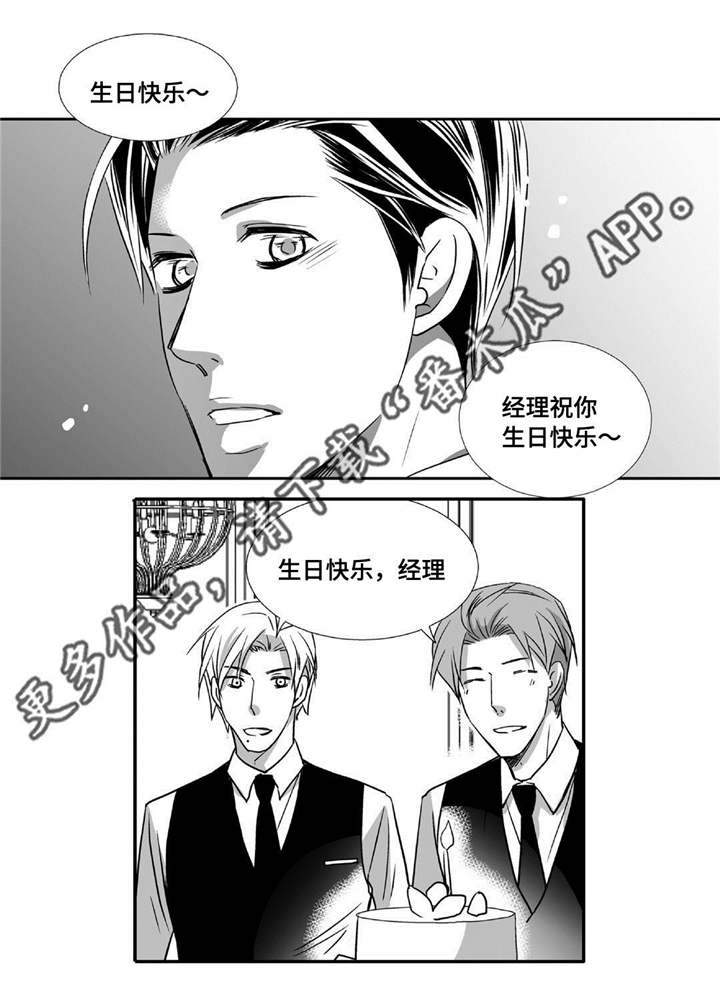 我为你而来漫画,第76章：报答我吧1图