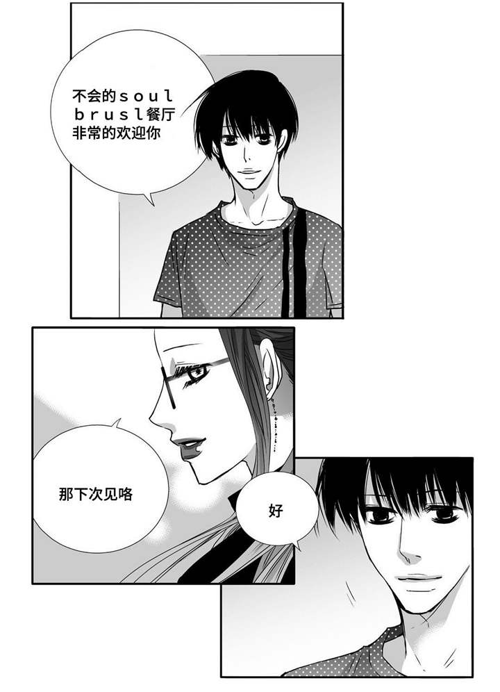为了你而来怎么说漫画,第55章：下次再见2图