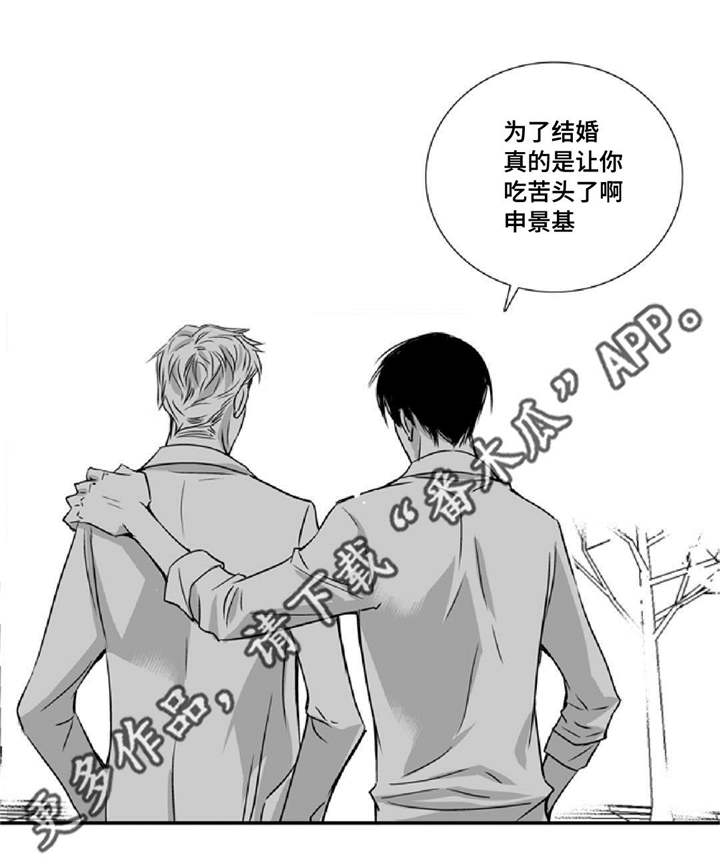 为了你而来漫画,第8章：关上窗户1图