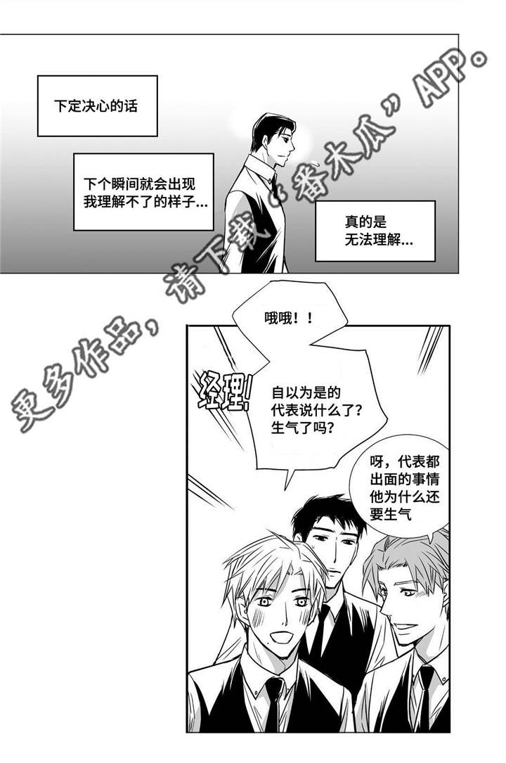 为了你而战张杰漫画,第20章：超级解气1图