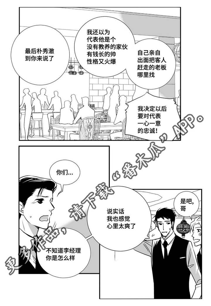 为了你我变成爱的赌徒漫画,第20章：超级解气1图