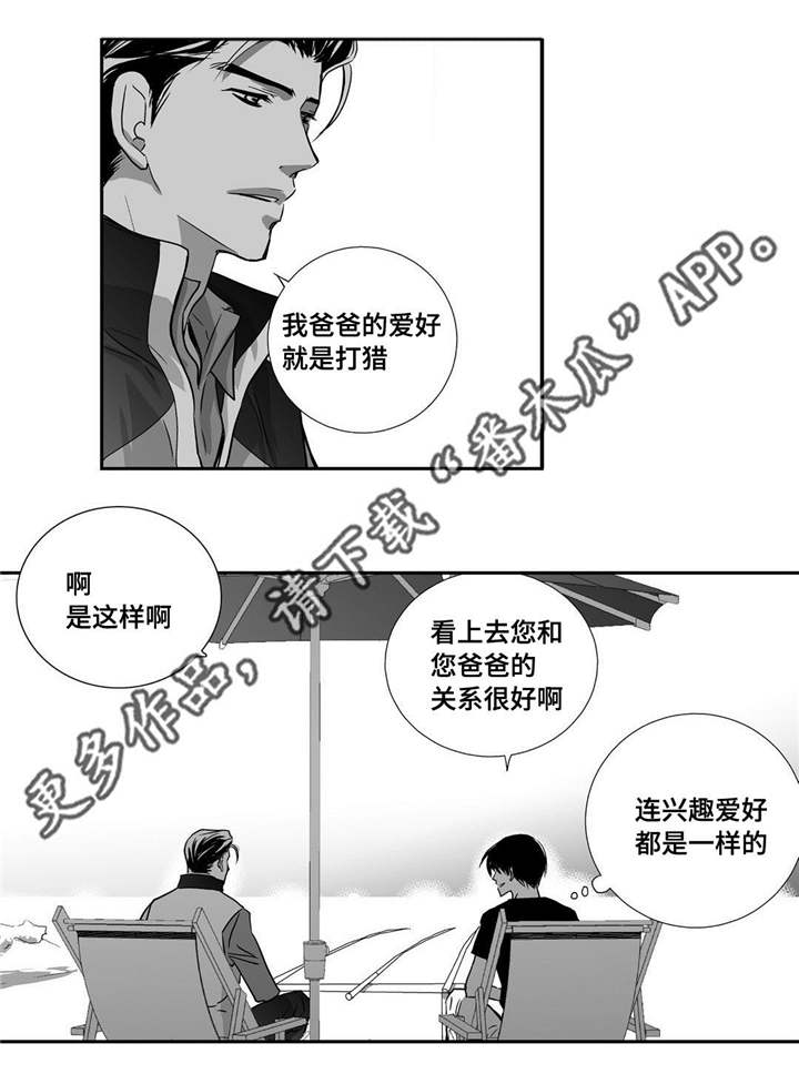 为了你我变成爱的赌徒漫画,第29章：关系很好1图