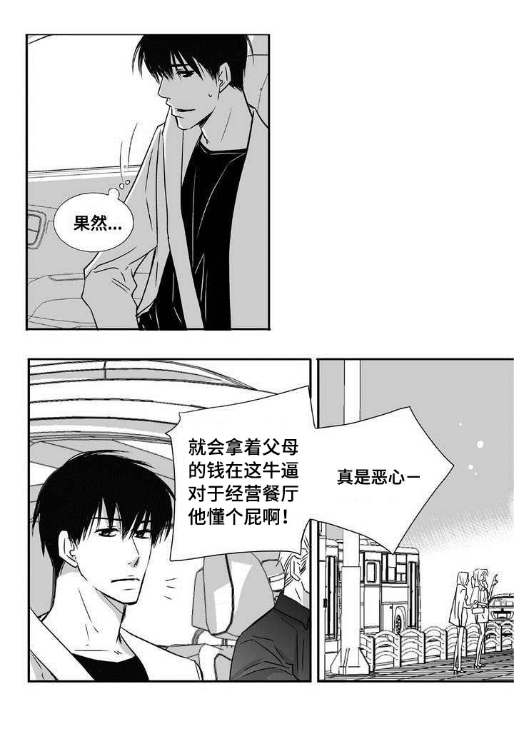 为了你而来怎么说漫画,第5章：语调独特2图