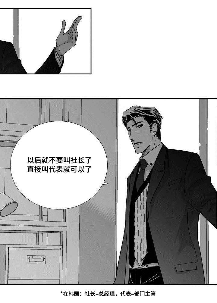 为了你而来怎么说漫画,第5章：语调独特1图