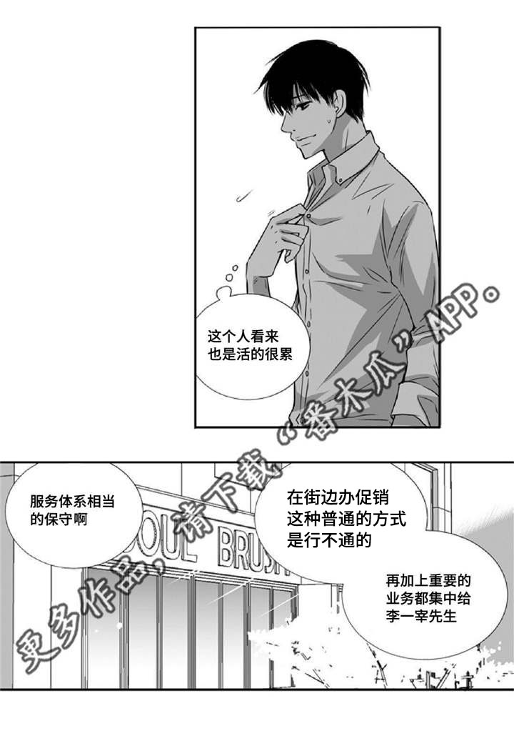 为了你而来怎么说漫画,第9章：没有信心1图