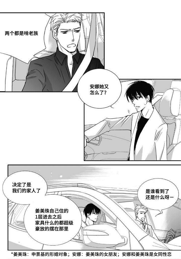 为了你而来怎么说漫画,第5章：语调独特2图