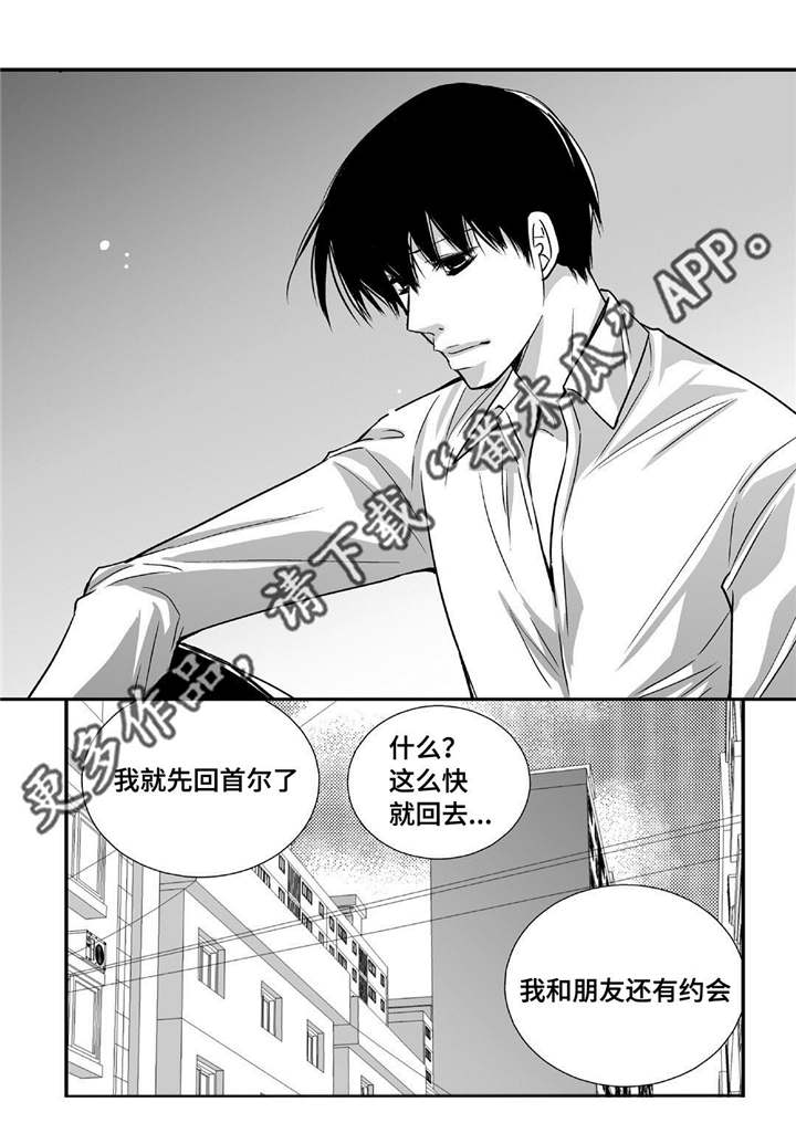 为了你而来怎么说漫画,第91章：只是伴侣2图
