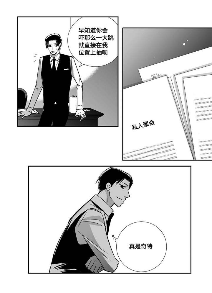 为了你我愿意热爱整个世界大结局漫画,第26章：用嘴帮我1图