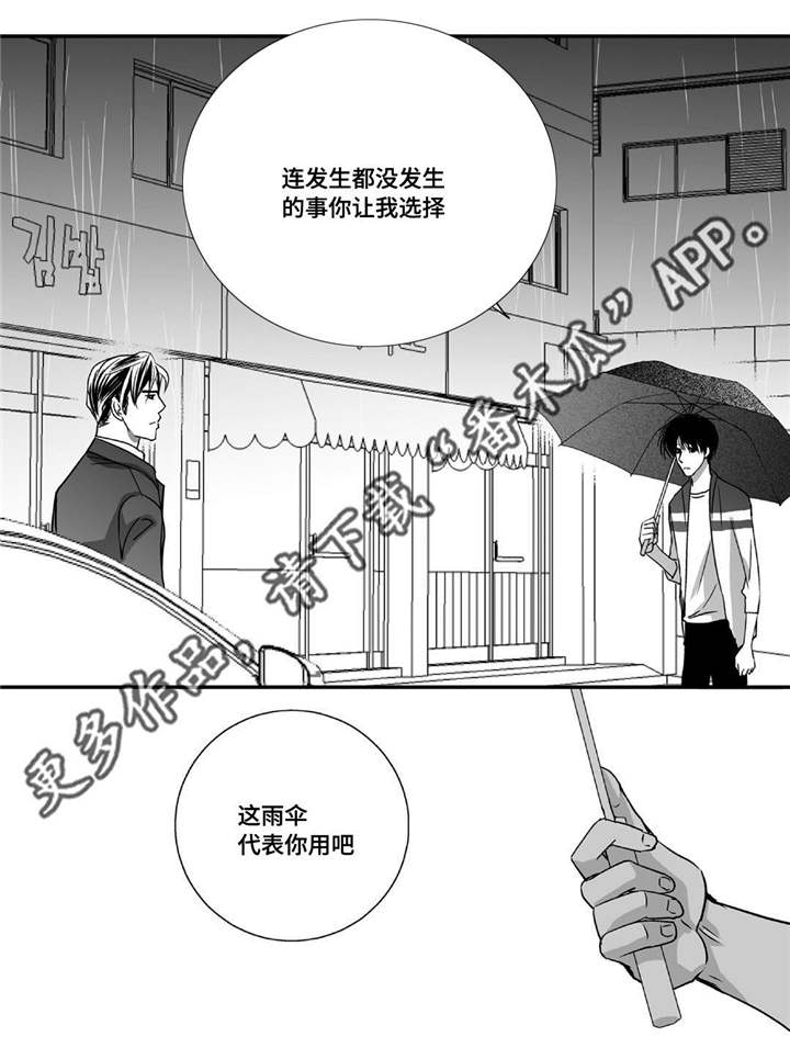 为你而来歌曲原唱漫画,第51章：捉奸在床1图