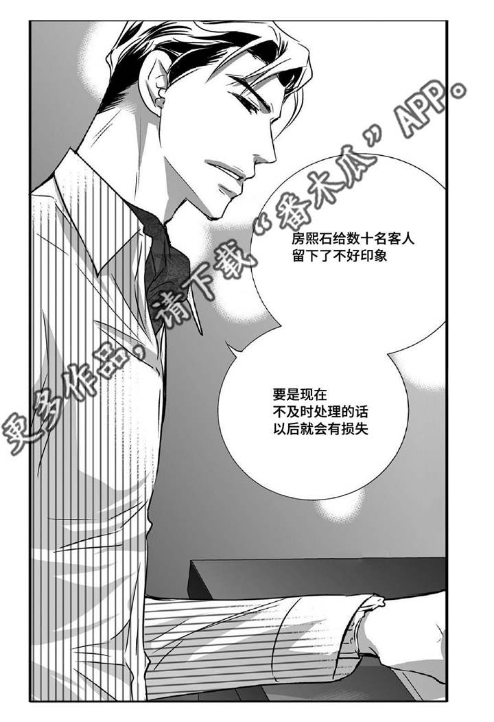 为了你我变成爱的赌徒漫画,第17章：顾客找茬2图