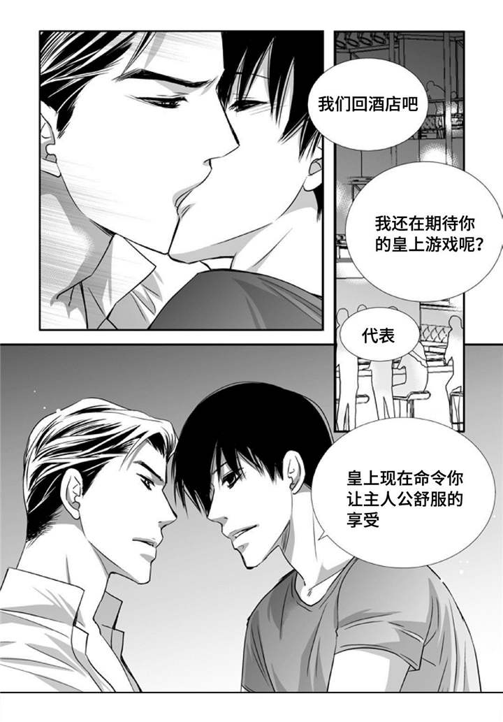 为了你而来怎么说漫画,第77章：单独离开2图