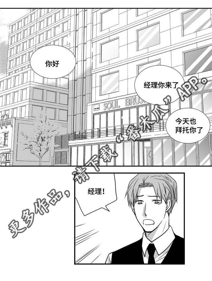 为了你韩宝仪漫画,第21章：我的名片2图