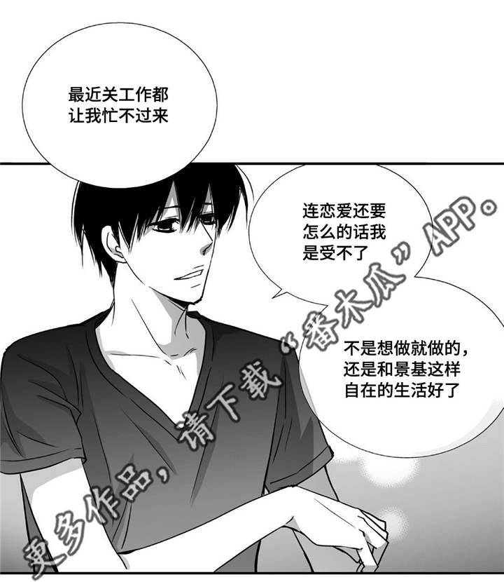 为了你而来怎么说漫画,第45章：下次再约1图