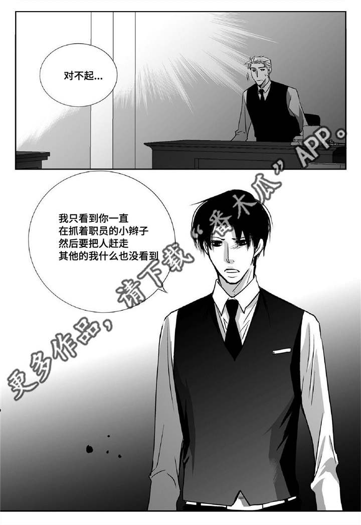 为了你而来诗句大全漫画,第17章：顾客找茬2图