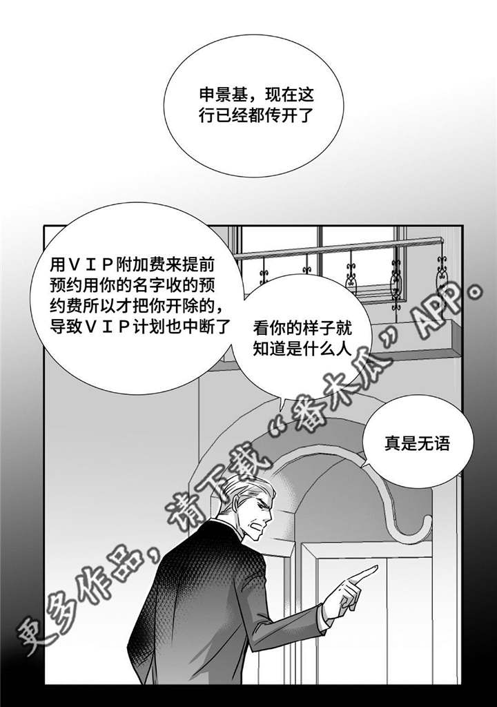 最美的意外是为了你而来漫画,第89章：真是有趣2图