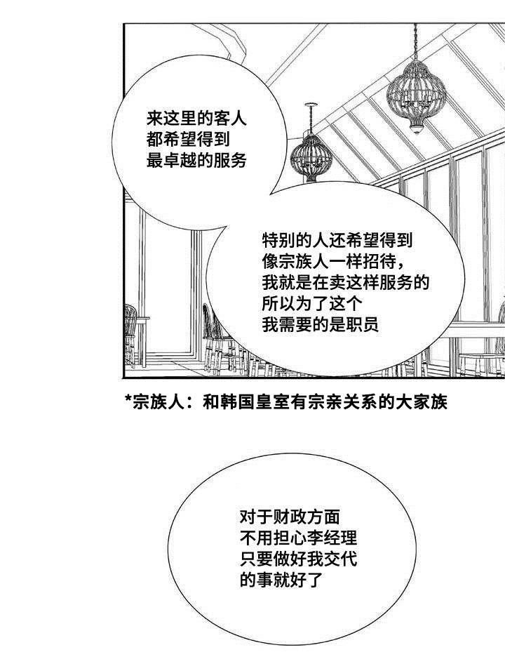 为了你而来怎么说漫画,第5章：语调独特1图