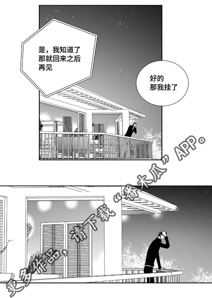 为了你而来舞蹈漫画,第80章：很有头脑2图