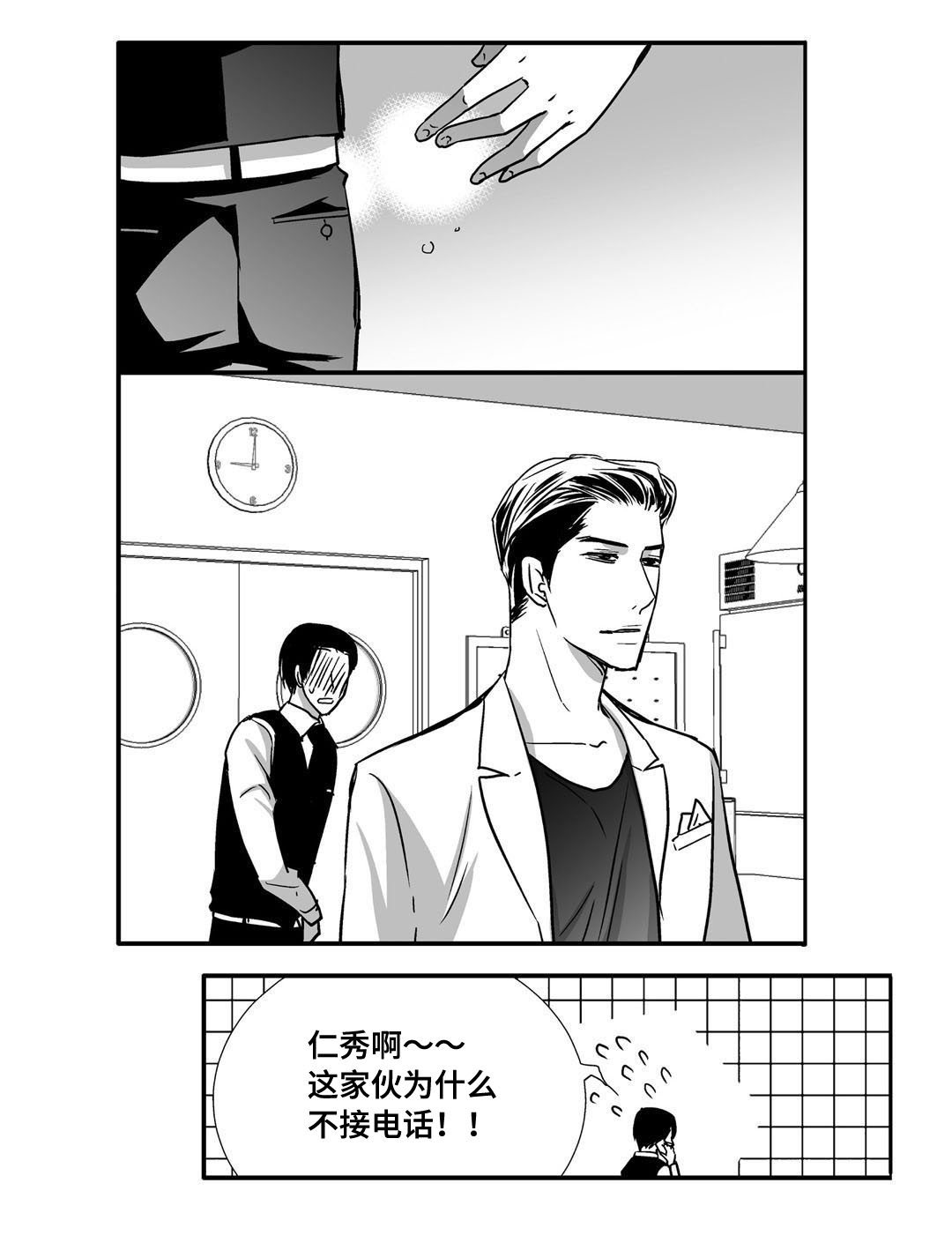 为你而来音乐漫画,第69章：提供宿舍1图