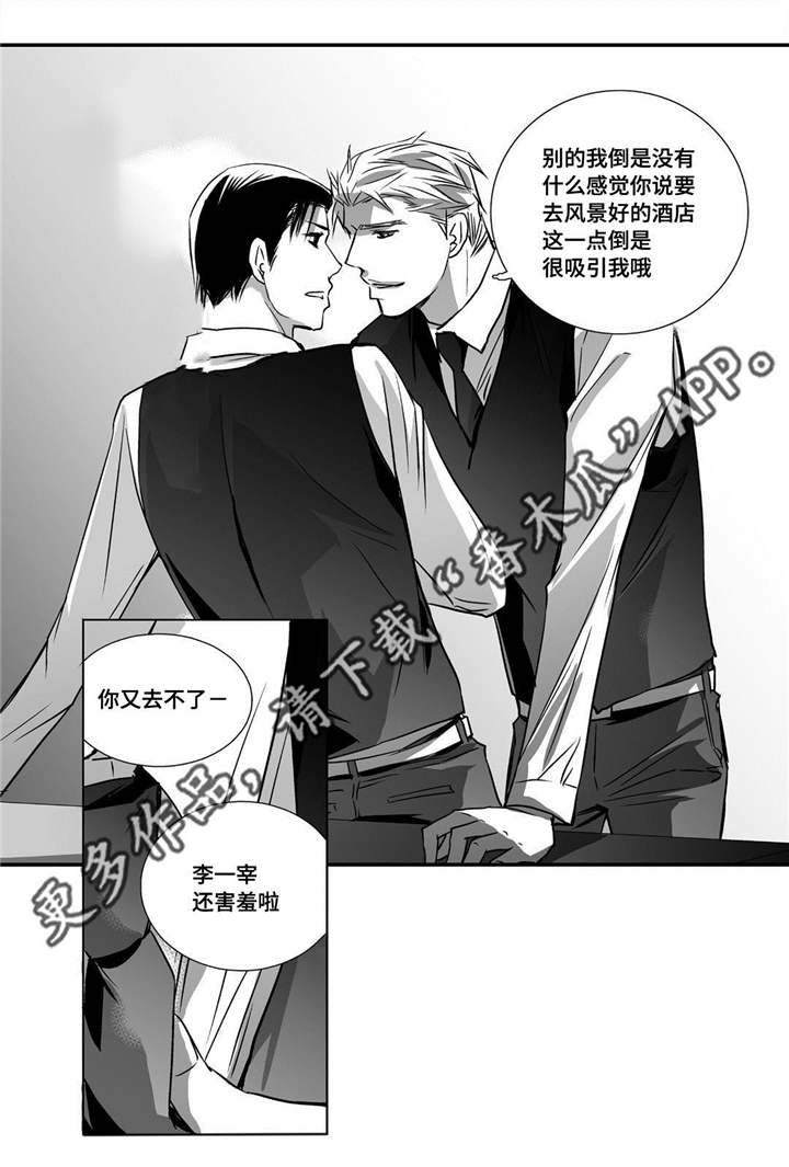 为了你而来怎么说漫画,第27章：很吸引我1图
