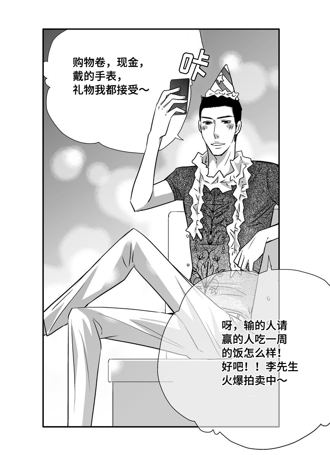 最美的意外是为了你而来漫画,第70章：生日聚会2图