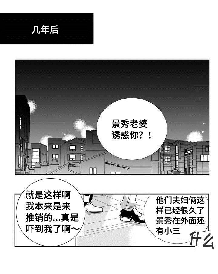 为了你而来怎么说漫画,第1章：我先走了2图