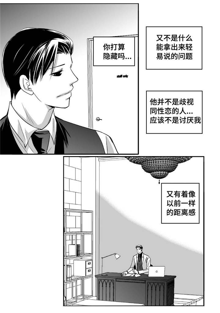 为了你而来远方说说句子漫画,第45章：下次再约2图