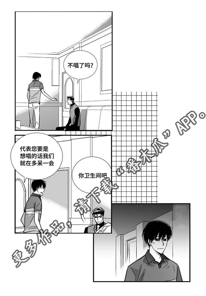 为了你而来漫画,第24章：他睡着了2图