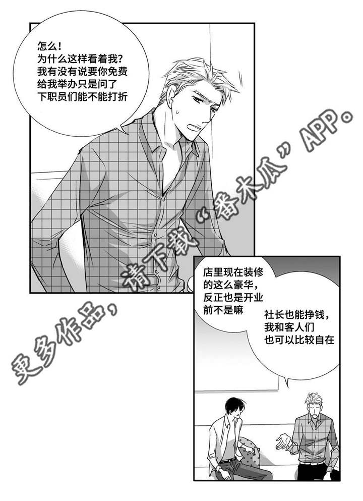 花不是为花店而开而我是为了你而来漫画,第10章：善罢甘休1图