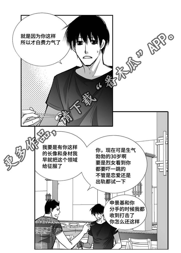 为你而来歌曲原唱漫画,第34章：两人约会2图