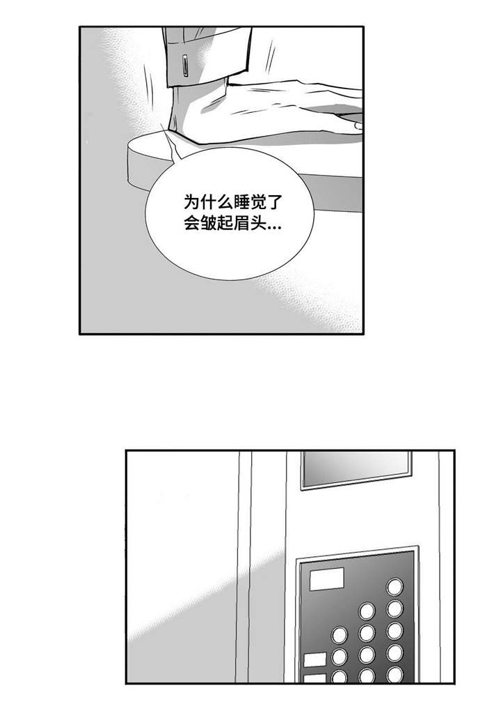 为了你而来怎么说漫画,第38章：心脏狂跳1图