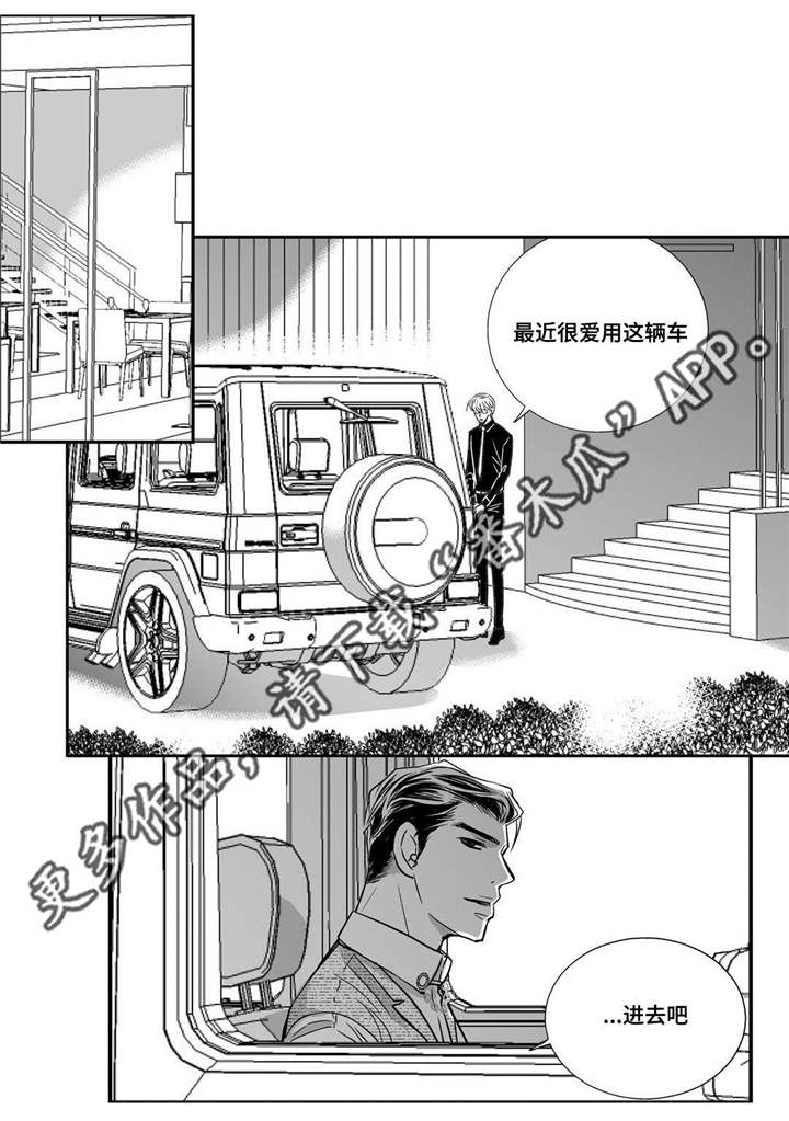 为了你而来的说说漫画,第35章：更加了解1图