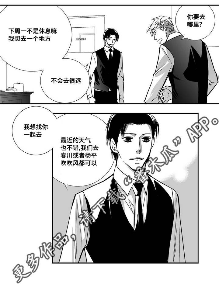 我为你而来漫画,第27章：很吸引我1图