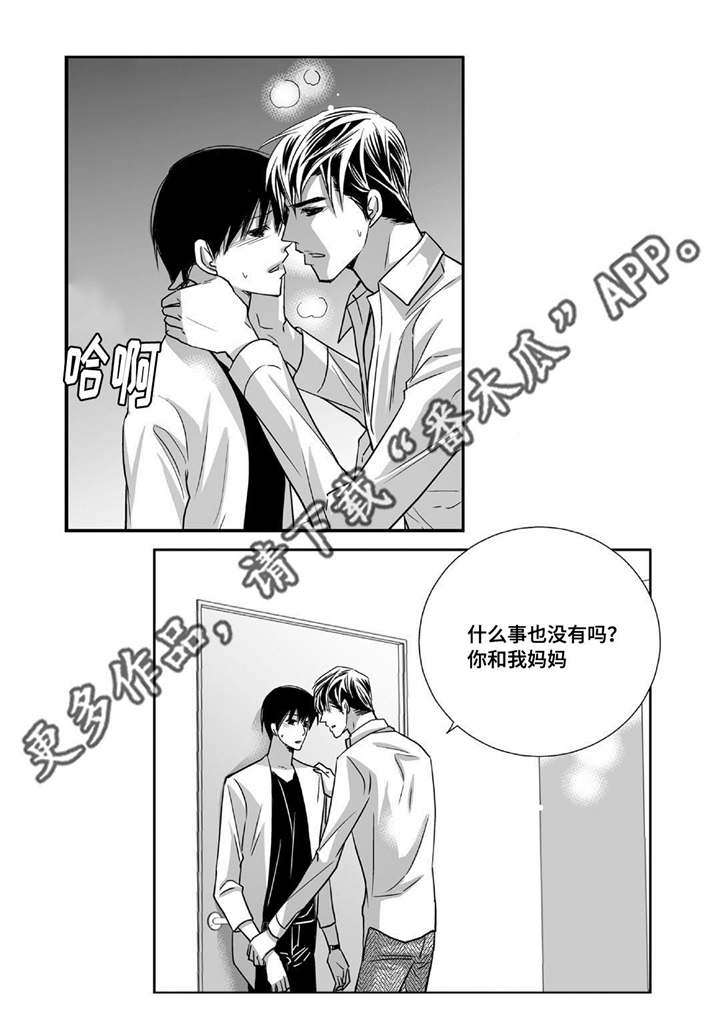 为了你而来诗句大全漫画,第88章：只能我看2图